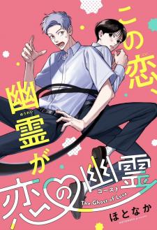 Koi No Ghost - Manga2.Net cover