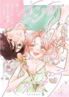 Koi No Mae Ni, Amaku Hajimete. - Manga2.Net cover