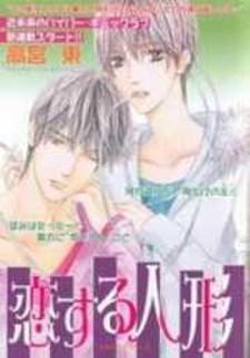 Koisuru Ningyou - Manga2.Net cover