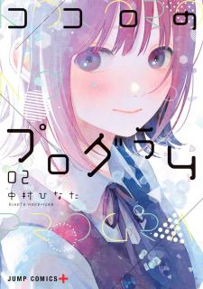 Kokoro No Program - Manga2.Net cover