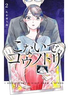 Konaide Kounotori - Manga2.Net cover
