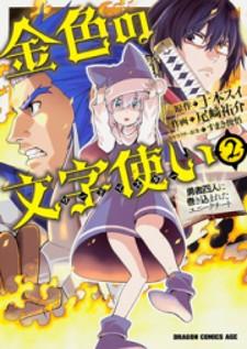 Konjiki No Moji Tsukai - Yuusha Yonin Ni Makikomareta Unique Cheat - Manga2.Net cover