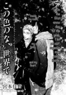 Kono Iro No Nai Sekai De - Manga2.Net cover