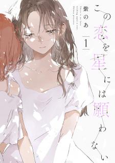 Kono Koi Wa Hoshi Ni Wa Negawanai - Manga2.Net cover