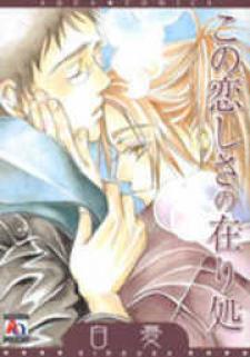 Kono Koishisa No Arika - Manga2.Net cover