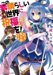 Kono Subarashii Sekai Ni Shukufuku O! - Manga2.Net cover