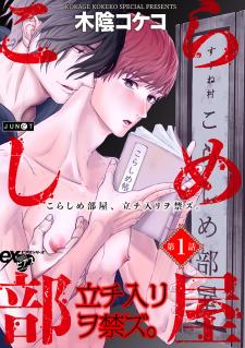 Korashime Heya, Ritsu Chi Iririo Kinzu. - Manga2.Net cover