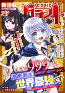 Kounchi 999 No Watashi, “Sokushi Mahou” Ga Zettai Ni Seikou Suru No De Sekai Saikyou Desu - Manga2.Net cover