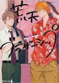 Kouten Brothership - Manga2.Net cover