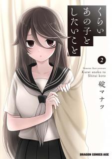Kurai Anoko To Shitai Koto - Manga2.Net cover