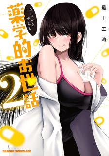 Kyou Kara Tsukaeru Yakugakuteki Osewa - Manga2.Net cover