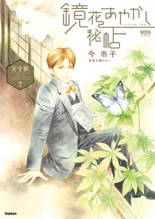 Kyouka Ayakashi Hichou Kanzenban - Manga2.Net cover