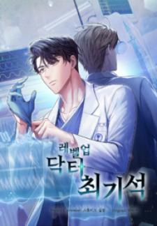 Level-Up Doctor (Manhwa) - Manga2.Net cover