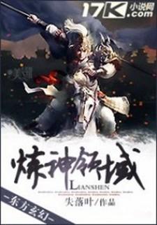 Lianshen Lingyu (Novel) - Manga2.Net cover