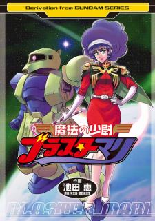 Magical Ensign Blaster Mari - Manga2.Net cover