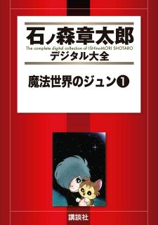 Magical World Jun - Manga2.Net cover