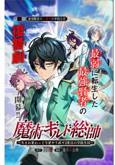 Majutsu Guild Sousui ~Umarekawatte Imasara Yarinaosu Nidome No Gakuin Seikatsu~ - Manga2.Net cover
