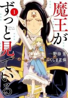Maou Ga Zutto Miteiru - Manga2.Net cover