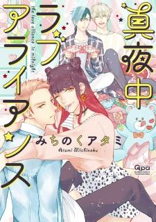 Mayonaka Love Alliance - Manga2.Net cover