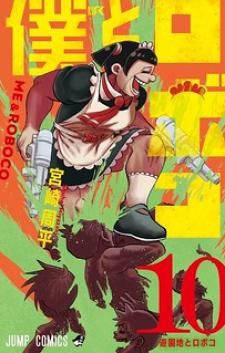 Me & Roboco - Manga2.Net cover