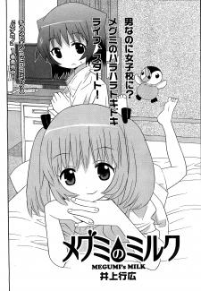 Megumi No Milk - Manga2.Net cover