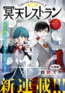 Meiten Restaurant - Manga2.Net cover
