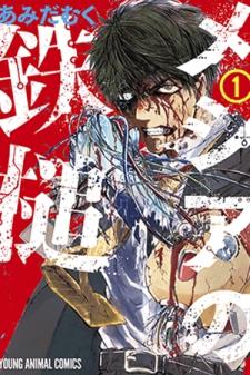 Meshia No Tettsui - Manga2.Net cover