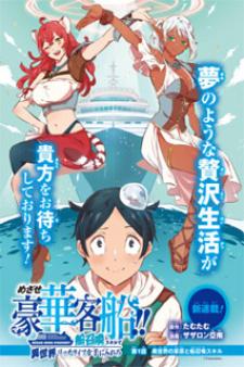 Mezase Gouka Kyakusen!! - Manga2.Net cover