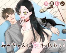 Mi-Chan Wa Kawaretai - Manga2.Net cover