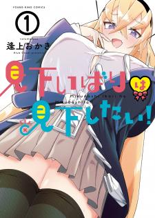 Mikudashi Ibari Ha Mikudashitai! - Manga2.Net cover