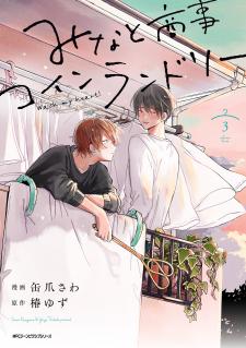 Minato Shoji Koinrandori - Manga2.Net cover