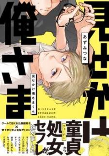 Misekake Oresama-Kun - Manga2.Net cover