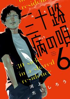 Misojibyou No Uta - Manga2.Net cover