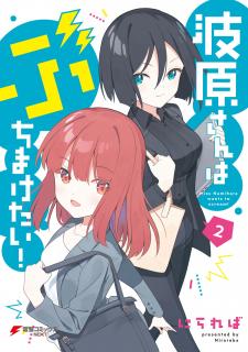 Miss Namihara Wants To Scream! - Manga2.Net cover