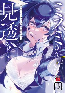 Misumi-San Wa Misukasenai - Manga2.Net cover