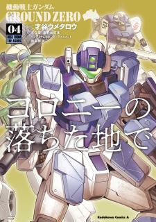 Mobile Suit Gundam Ground Zero - Rise From The Ashes - Manga2.Net cover
