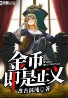 Money Is Justice - Manga2.Net cover