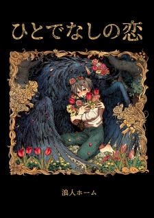 Monstrous Love Bl Anthology - Manga2.Net cover