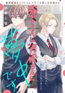 Morishita-Kun Is In Love With Arimatsu-San - Manga2.Net cover