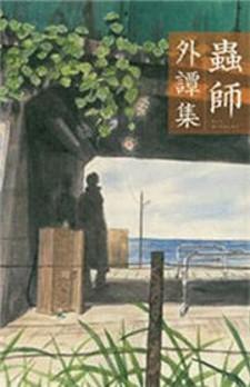 Mushishigai Tanshuu - Manga2.Net cover