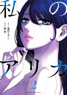 My Arika - Manga2.Net cover