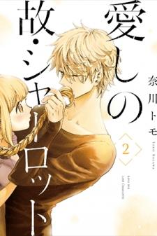 My Beloved Charlotte (Tomo Nagawa) - Manga2.Net cover