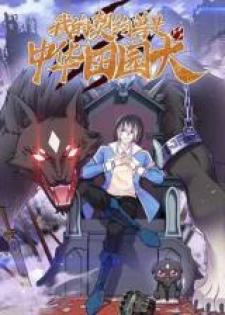 My Contract Beast Is A Chinese Pastoral Hound - Manga2.Net cover