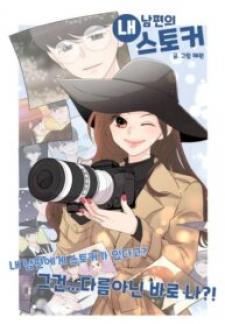 My Hubby’S Stalker - Manga2.Net cover