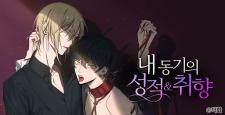 My Partner Taste And Fetishes - Manga2.Net cover