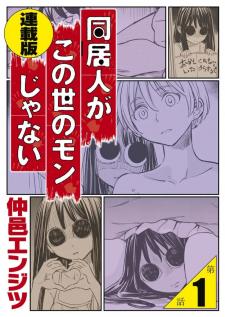 My Roommate Isn't From This World (Serialized Version) - Manga2.Net cover