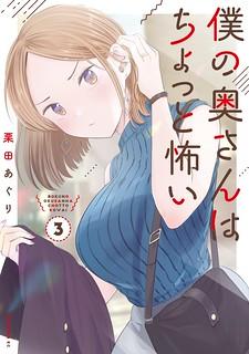 My Wife Is A Little Scary (Serialization) - Manga2.Net cover