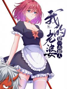 My Wife Is A One-Hit Wonder - Manga2.Net cover