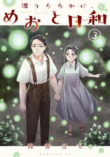 Nami Uraraka Ni, Meoto Biyori - Manga2.Net cover