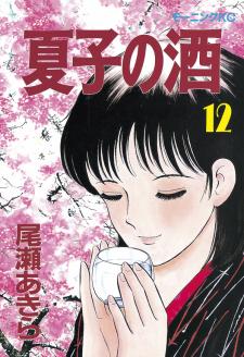Natsuko's Sake - Manga2.Net cover